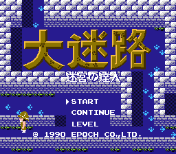 Dai Meiro : Meikyu no Tatsujin — Title screen